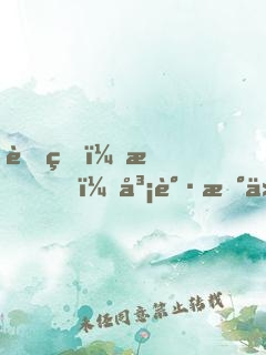 联盟：我，峡谷新任牧场主！